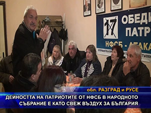 Дейността на патриотите в народното събрание е като свеж въздух за България