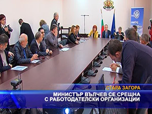 Министър Вълчев се срещна с работодателски организации