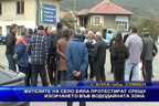 Жителите на село Бяла протестират срещу изсичането във вододайната зона