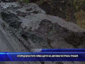 Според властите няма щети на автомагистрала Тракия