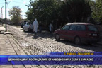 Дезинфекцират пострадалите от наводненията села в Бургаско
