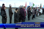 Блокираха пътя София - Бургас заради цената на водата