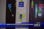 Авария на асансьорите в Бургаската болница - кошмар за пациентите