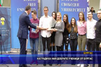 Наградиха най-добрите ученици от Бургас