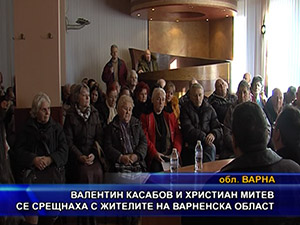 Валентин Касабов и Христиан Митев се срещнаха с жителите на Варненска област