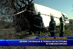 Двама загинаха в тежка катастрофа в Новозагорско
