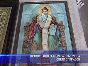 Православната църква отбелязва свети Спиридон