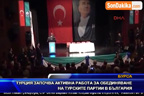 Турция започва активна работа за обединяване на турските партии в България