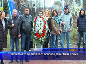 НФСБ почете 140 години от Освобождението на София