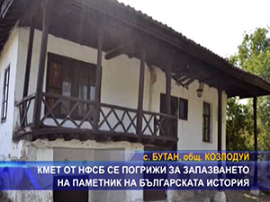 Кмет от НФСБ се погрижи за запазването на паметник на българската история