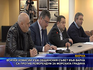 Всички комисии към общинския съвет във Варна са против референдум за Морската градина