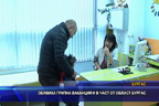 Обявиха грипна ваканция и в част от област Бургас