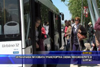 Ограничава ли новата транспортна схема пенсионерите в Бургас