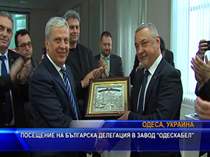 Посещение на българска делегация в завод “Одескабел”
