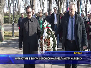 Патриотите в Бургас се поклониха пред паметта на Левски