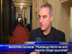 Валентин Касабов: Ръководството на БСП работи срещу България
