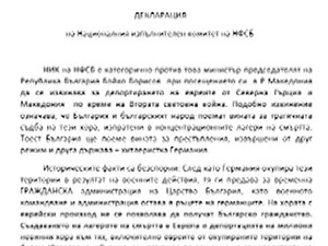 Декларация на НФСБ: България няма вина за депортирането евреите от Македония