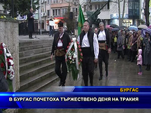 В Бургас почетоха тържествено деня на Тракия