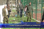 Ученици засадиха дръвчета в двора на училището си