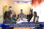 Темата за автентичността на фолклора обединява специалисти от Варна