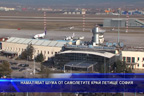Намаляват шума от самолетите край летище София