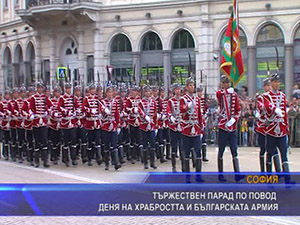 Тържествен парад по повод Деня на храбростта и българската армия