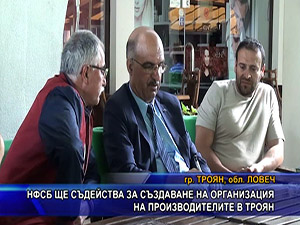 НФСБ ще съдейства за създаване на организация на производителите в Троян