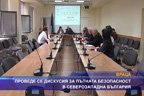 Проведе се дискусия за пътната безопасност в Северозападна България
