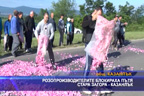 Розопроизводителите блокираха пътя Стара Загора - Казанлък