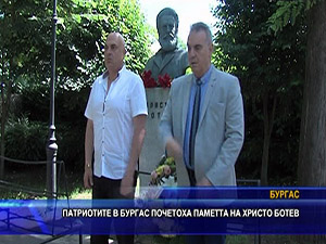 Патриотите в Бургас почетоха паметта на Христо Ботев