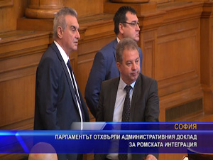 Парламентът отхвърли административния доклад за ромската интеграция