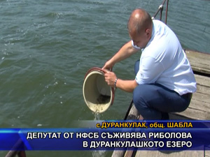 Депутат от НФСБ съживява риболова в Дуранкулашкото езеро