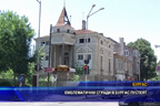 Емблематични сгради в Бургас пустеят