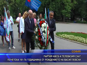Партия НФСБ и ТВ СКАТ почетоха 181-та годишнина от рождението на Васил Левски