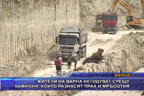 
Жители на Варна негодуват срещу камиони, които разнасят прах и мръсотия