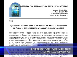 Президентът Румен Радев наложи вето върху “Закона Домусчиев“