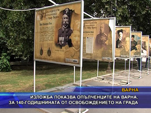 Изложба показва опълченците на Варна, за 140-годишнината от Освобождението