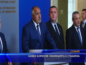 Бойко Борисов: Коалицията е стабилна