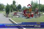 
Оголени кабели на детска площадка застрашават живота на бургазлии