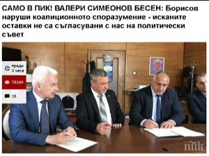 Позиция на Валери Симеонов относно оставките на тримата министри