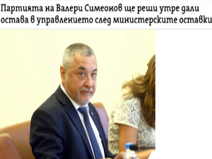 В НФСБ решават дали да останат в управлението на България