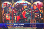 
„Пловдив в културната история на България“