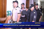 
Полицията в Бургас залови сериен изнасилвач