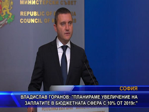 
Владислав Горанов: Планираме увеличение на заплатите в бюджетната сфера с 10% от 2019г.