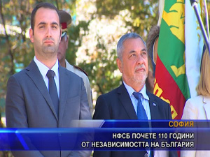 НФСБ почете 110 години от Независимостта на България
