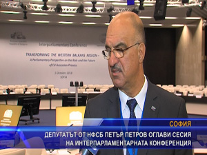 Депутатът от НФСБ Петър Петров оглави сесия на интерпарламентарната конференция