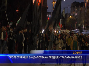 Протестиращи вандалстваха пред централата на НФСБ