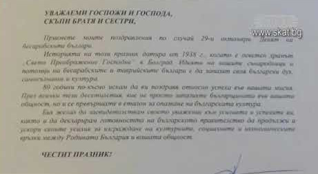 Вицепремиерът Валери Симеонов изпрати поздравителен адрес