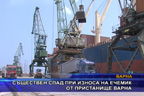 Съществен спад при износа на ечемик от пристанище Варна