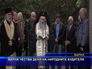 Варна чества Деня на народните будители